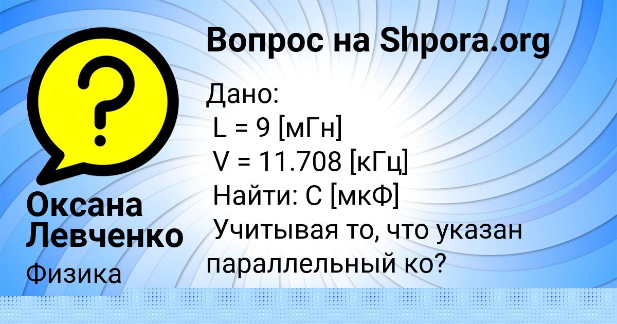 Картинка с текстом вопроса от пользователя Оксана Левченко