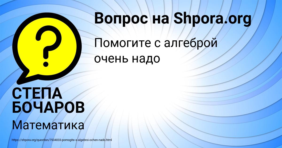 Картинка с текстом вопроса от пользователя СТЕПА БОЧАРОВ