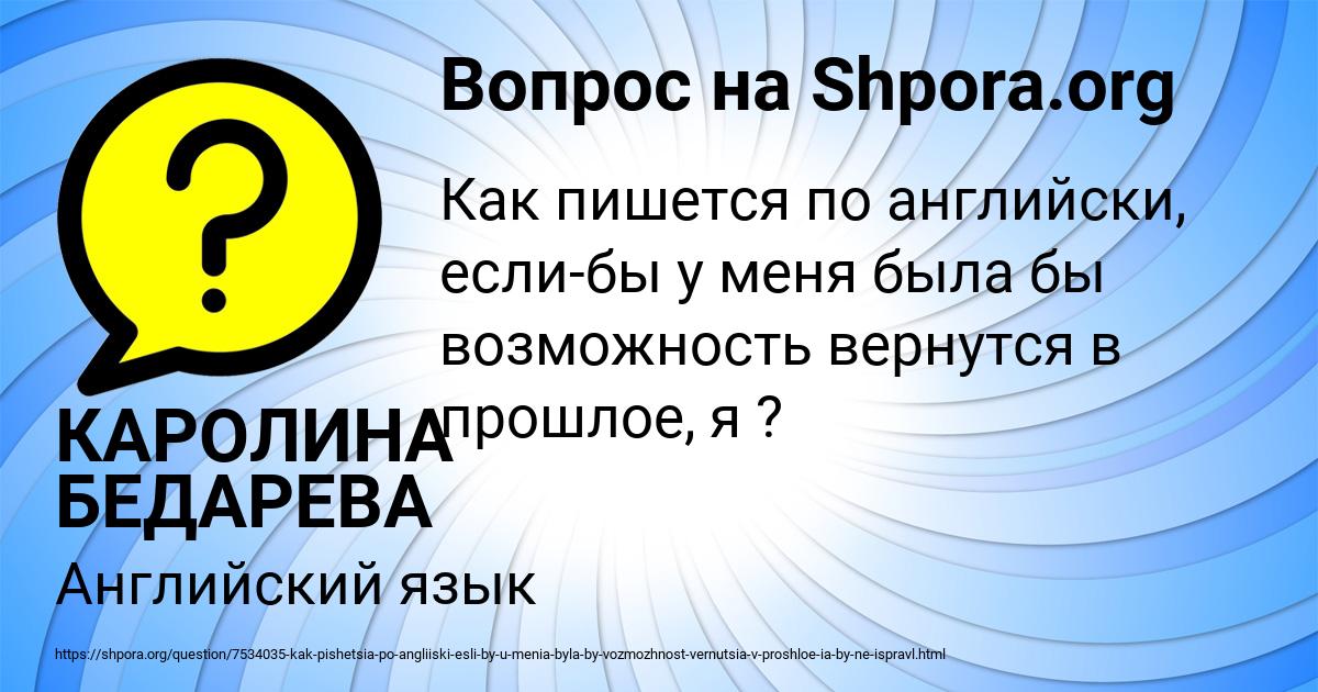 Картинка с текстом вопроса от пользователя КАРОЛИНА БЕДАРЕВА