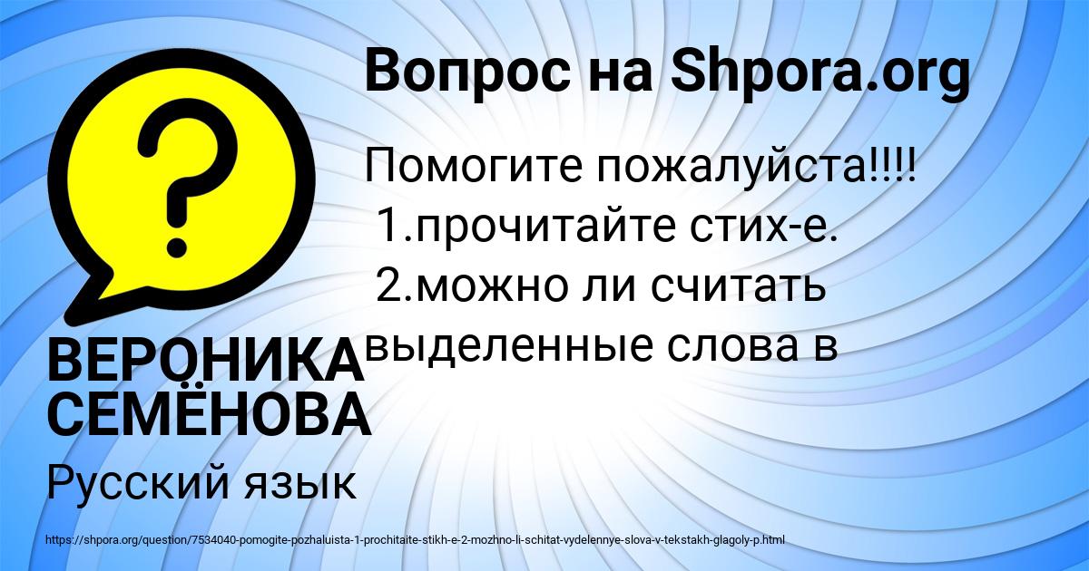 Картинка с текстом вопроса от пользователя ВЕРОНИКА СЕМЁНОВА