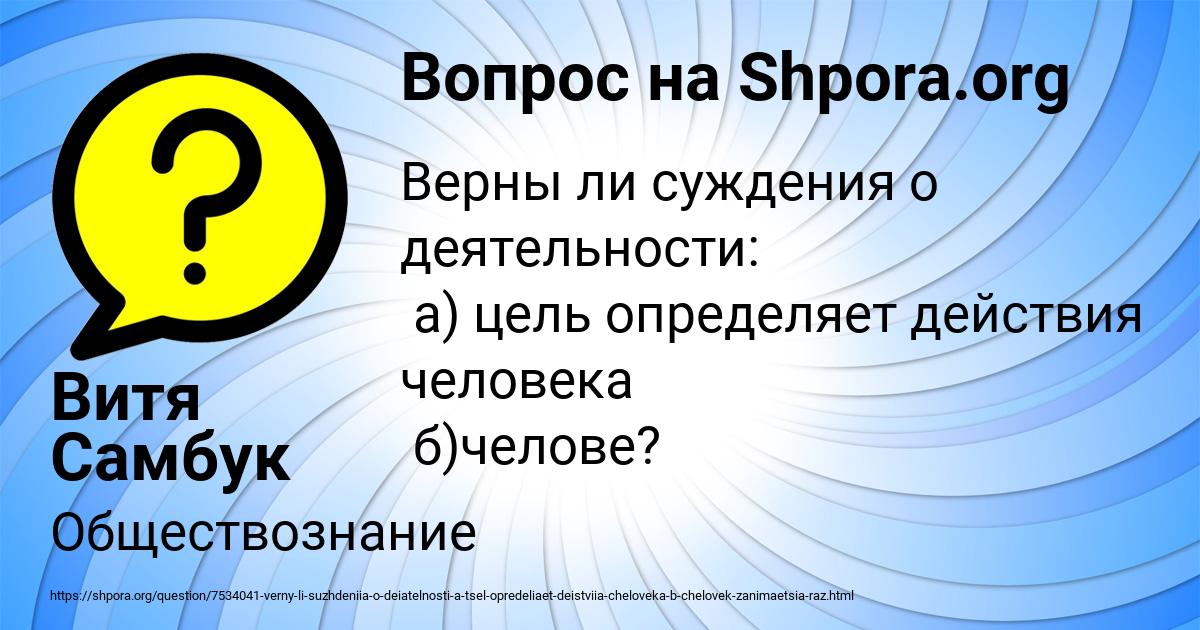 Картинка с текстом вопроса от пользователя Витя Самбук