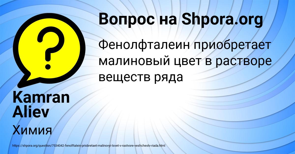 Картинка с текстом вопроса от пользователя Kamran Aliev