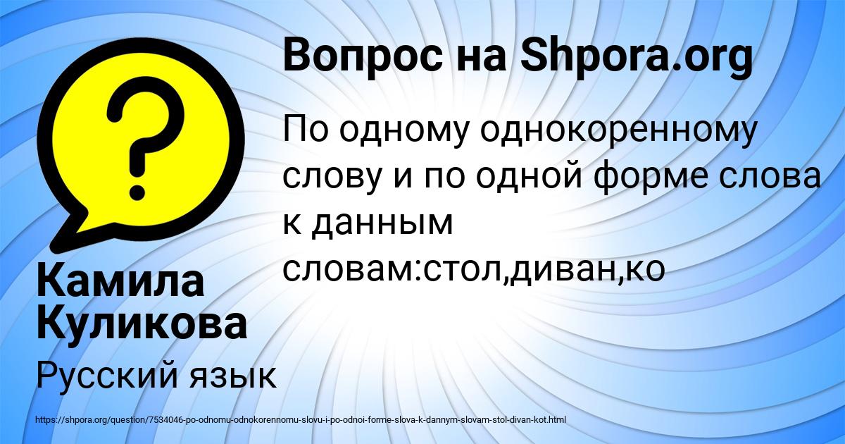 Картинка с текстом вопроса от пользователя Камила Куликова