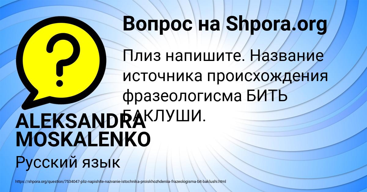 Картинка с текстом вопроса от пользователя ALEKSANDRA MOSKALENKO