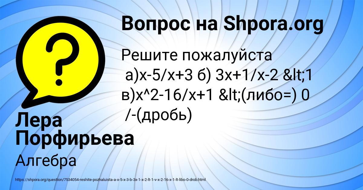 Картинка с текстом вопроса от пользователя Лера Порфирьева