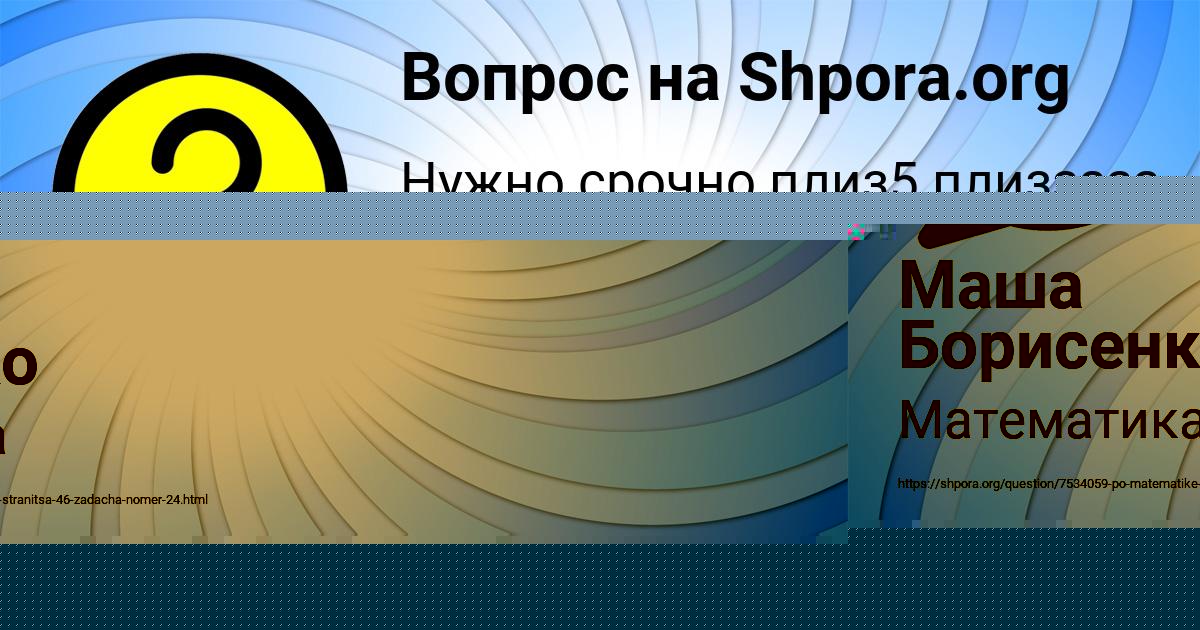 Картинка с текстом вопроса от пользователя Маша Борисенко