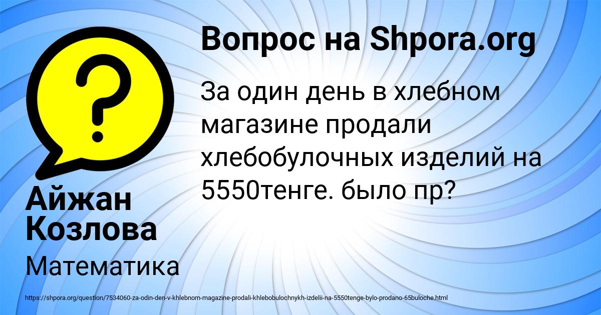 Картинка с текстом вопроса от пользователя Айжан Козлова