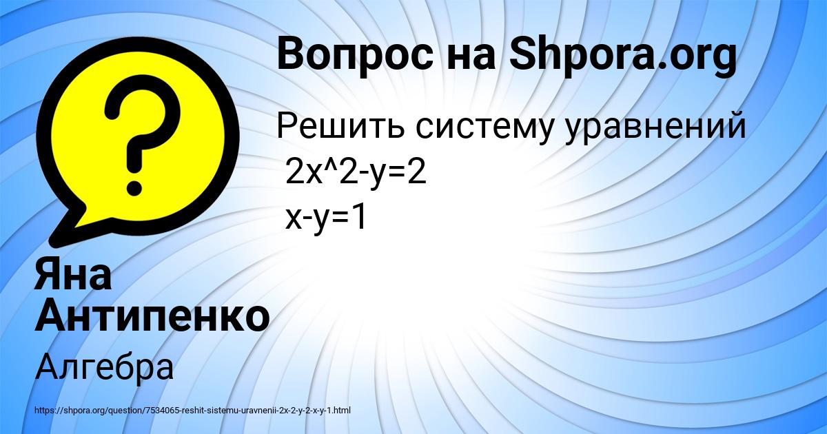 Картинка с текстом вопроса от пользователя Яна Антипенко