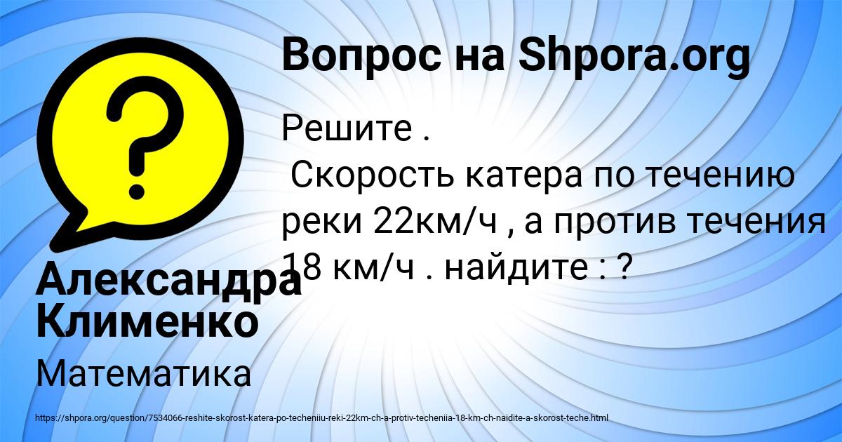 Картинка с текстом вопроса от пользователя Александра Клименко