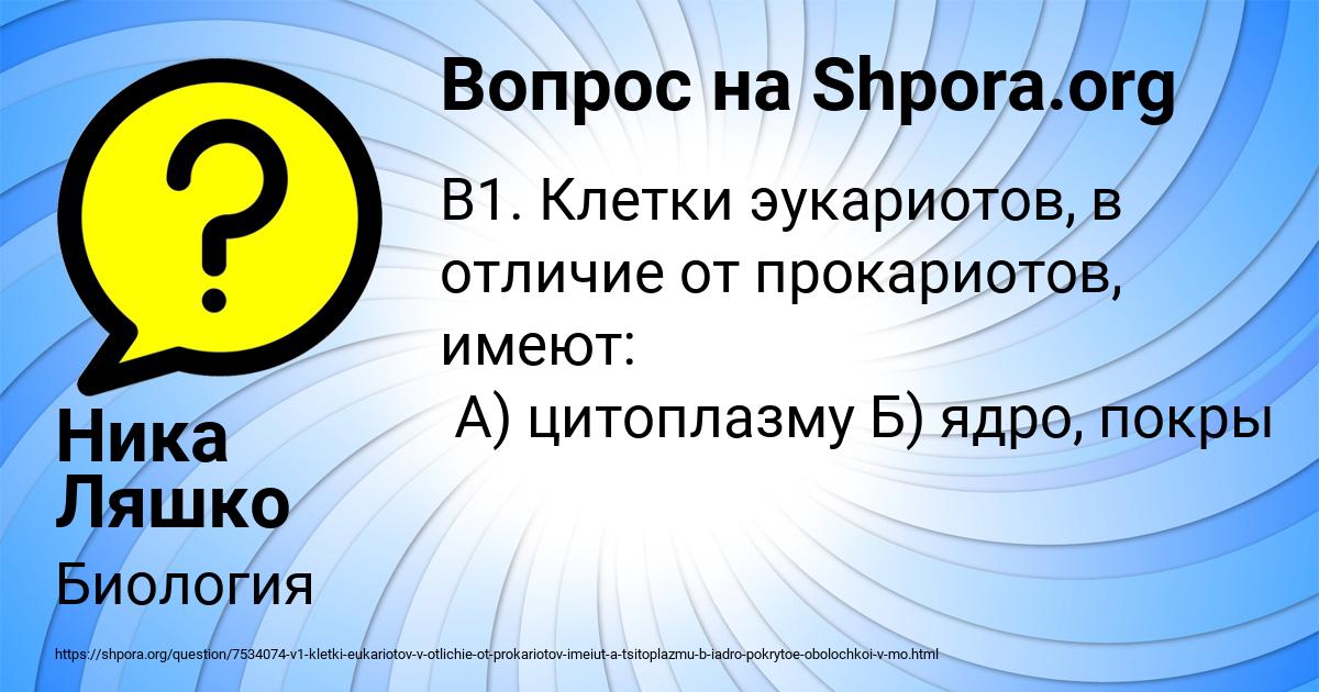 Картинка с текстом вопроса от пользователя Ника Ляшко