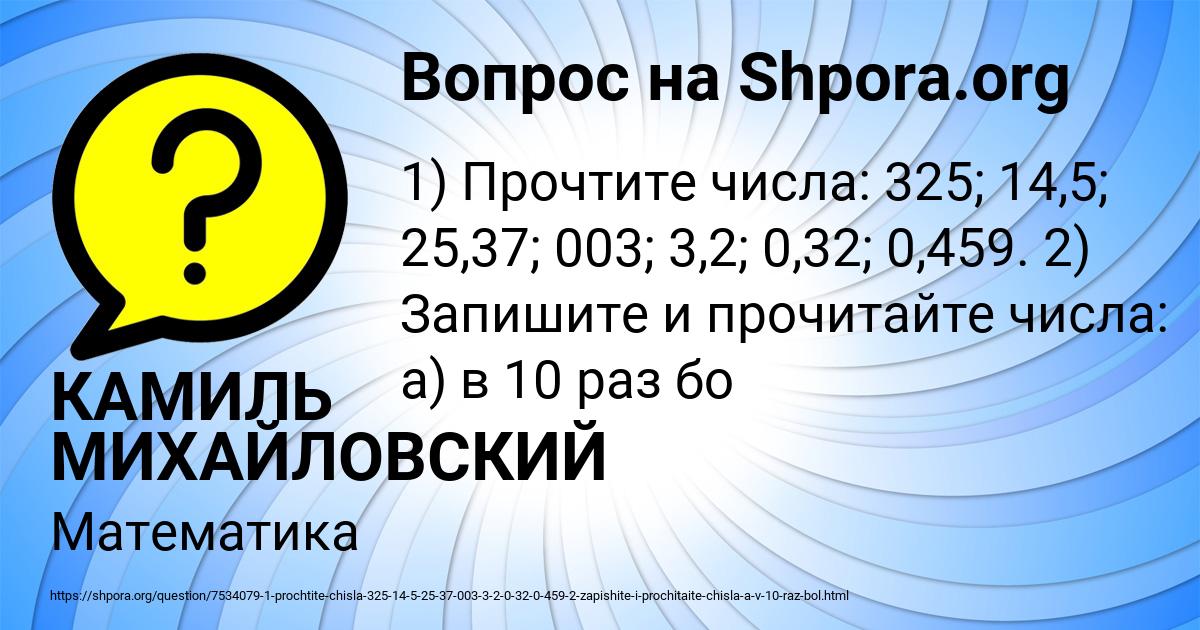 Картинка с текстом вопроса от пользователя КАМИЛЬ МИХАЙЛОВСКИЙ