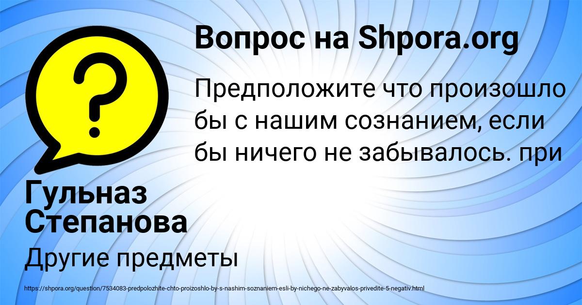 Картинка с текстом вопроса от пользователя Гульназ Степанова