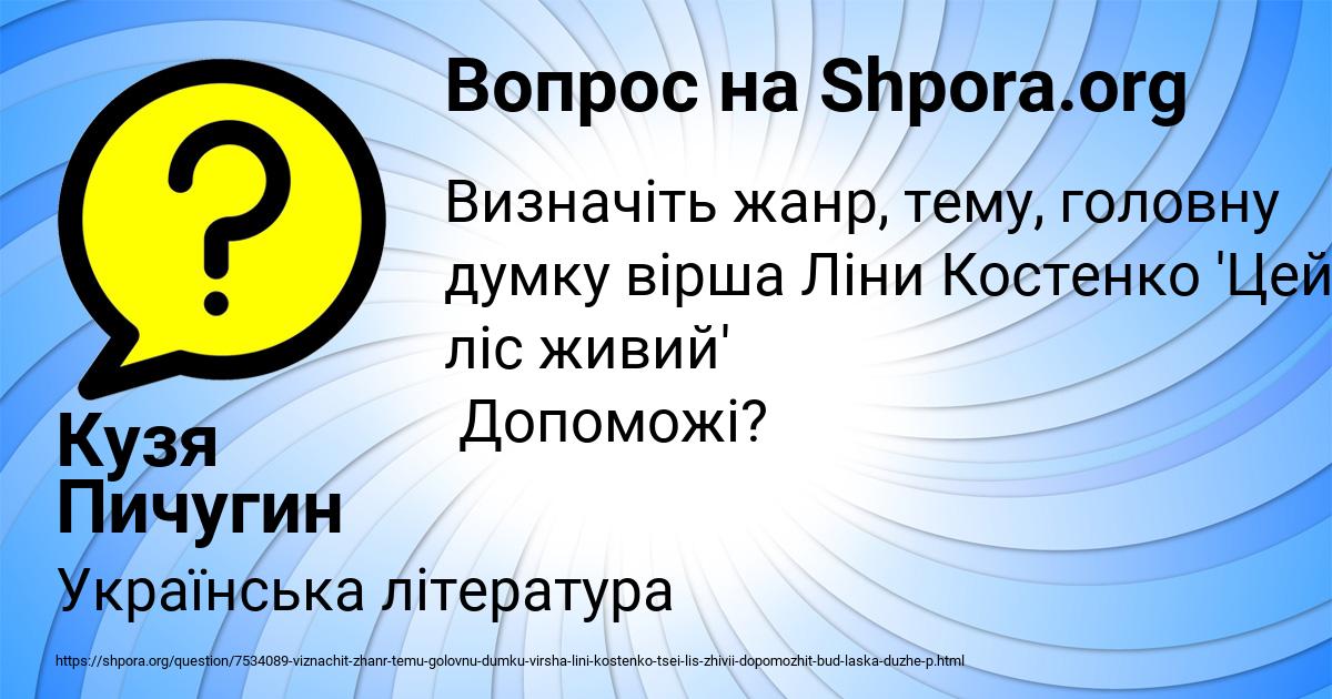 Картинка с текстом вопроса от пользователя Кузя Пичугин
