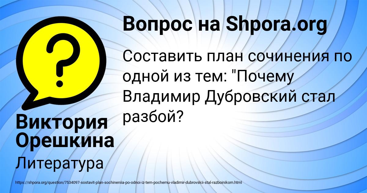 Картинка с текстом вопроса от пользователя Виктория Орешкина