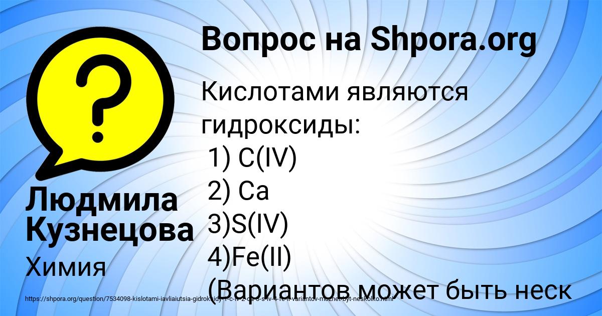 Картинка с текстом вопроса от пользователя Людмила Кузнецова