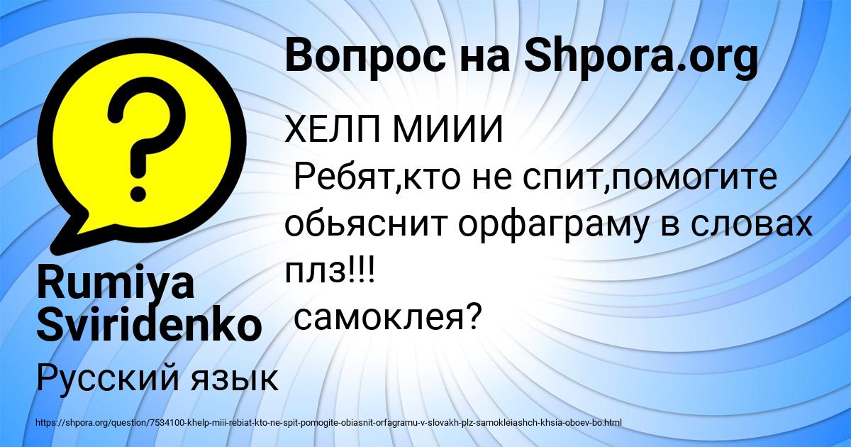 Картинка с текстом вопроса от пользователя Rumiya Sviridenko