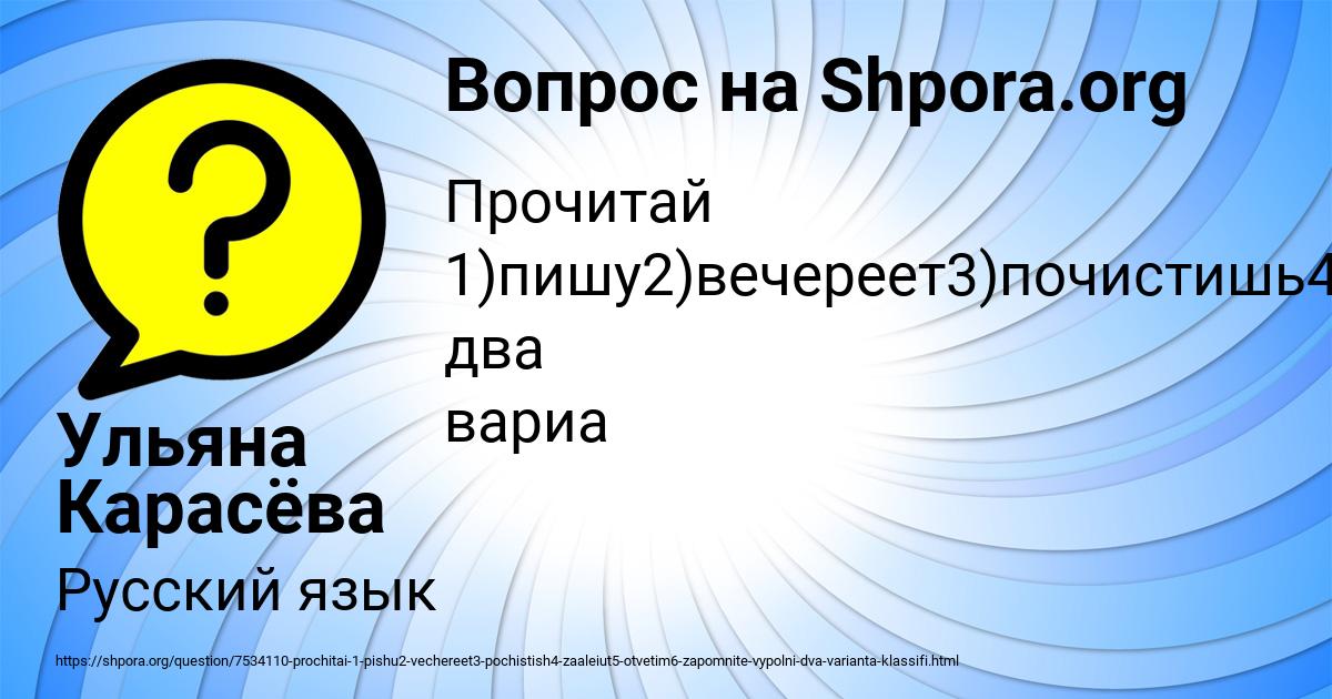 Картинка с текстом вопроса от пользователя Ульяна Карасёва