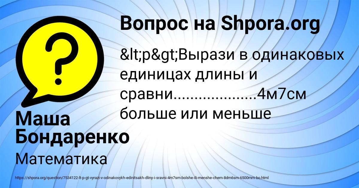 Картинка с текстом вопроса от пользователя Маша Бондаренко