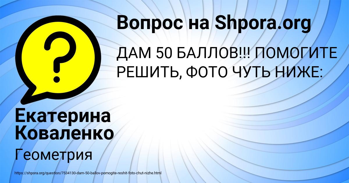 Картинка с текстом вопроса от пользователя Екатерина Коваленко