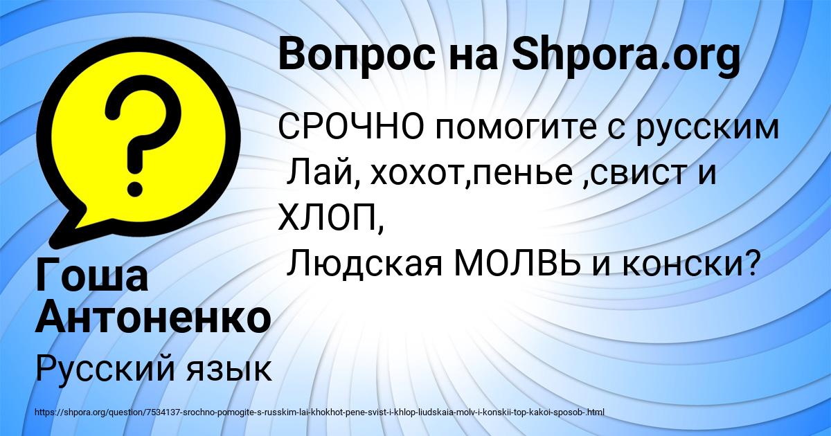 Картинка с текстом вопроса от пользователя Гоша Антоненко