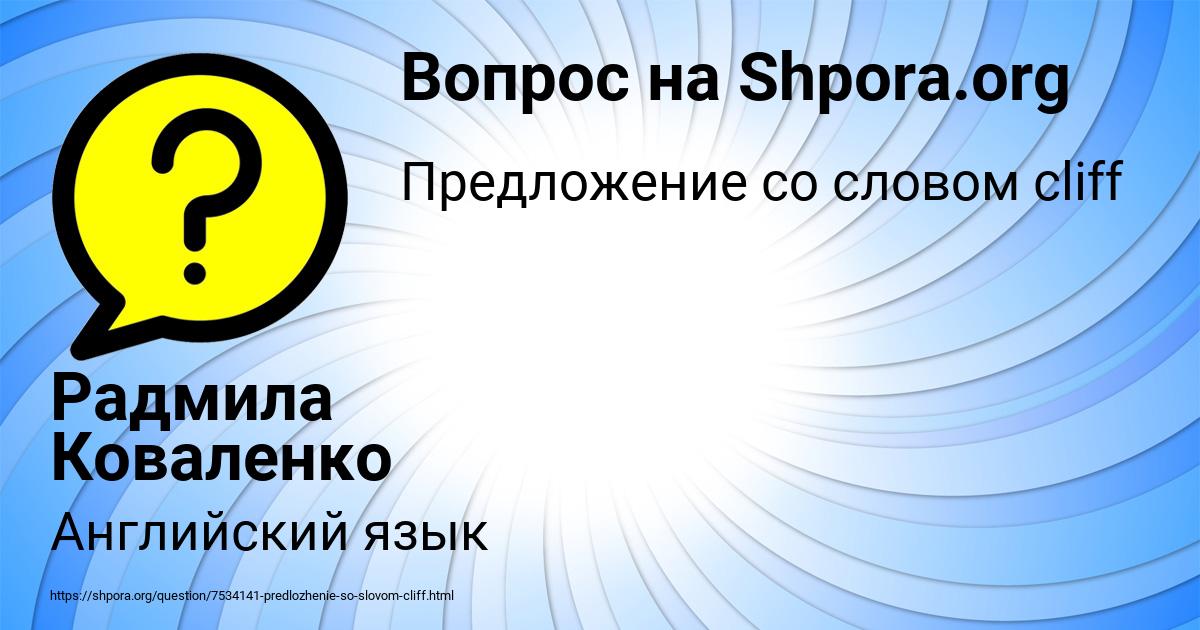 Картинка с текстом вопроса от пользователя Радмила Коваленко