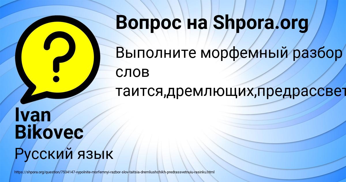 Картинка с текстом вопроса от пользователя Ivan Bikovec