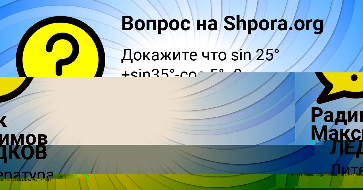 Картинка с текстом вопроса от пользователя ЗАХАР ЛЕДКОВ