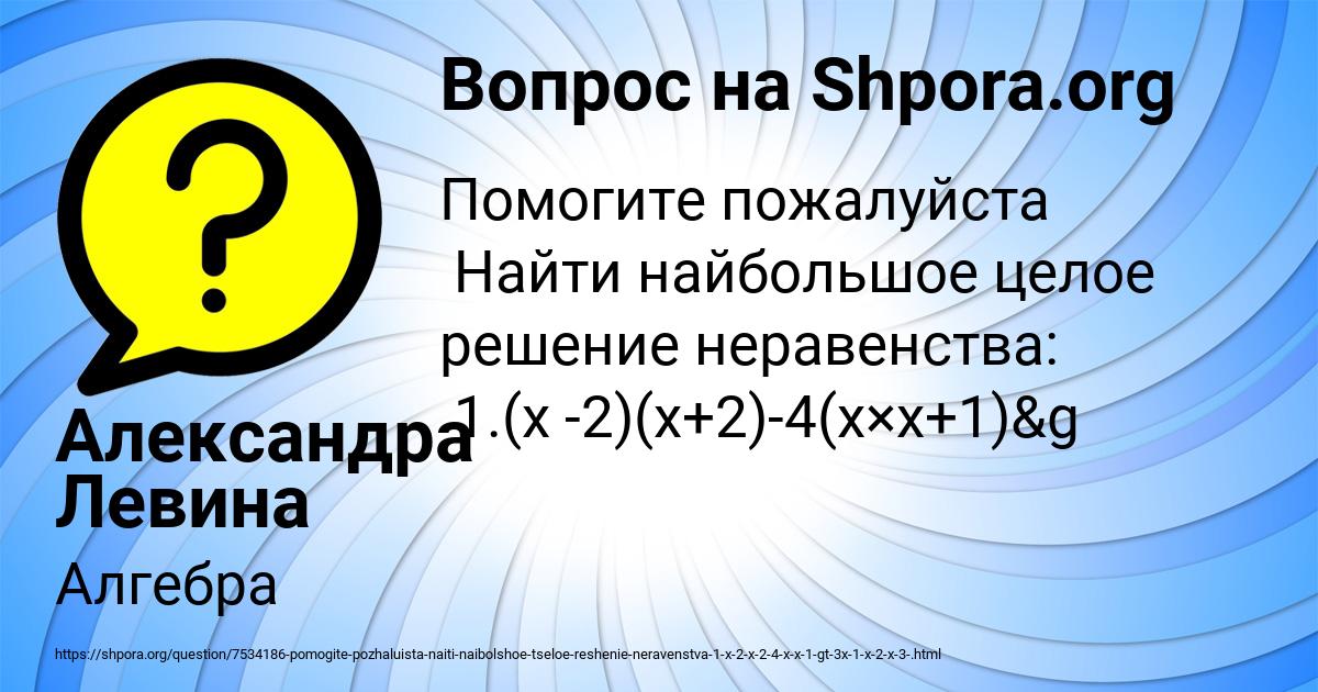 Картинка с текстом вопроса от пользователя Александра Левина