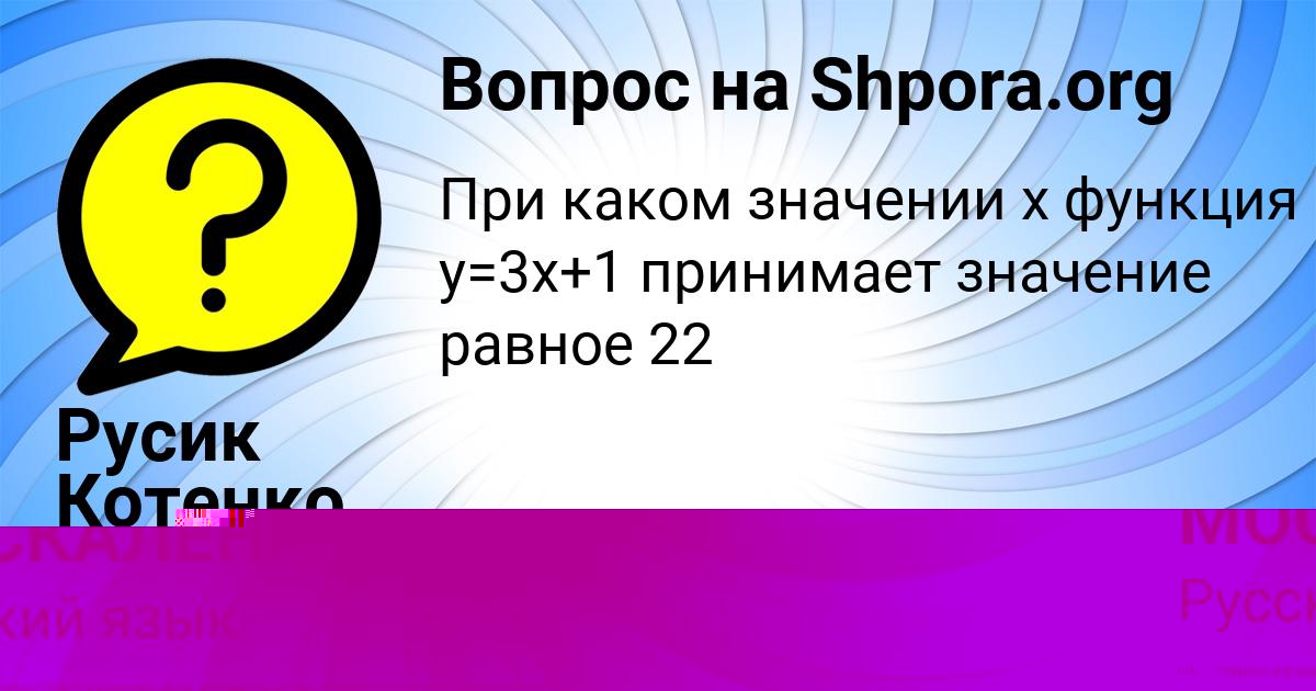 Картинка с текстом вопроса от пользователя РАДИК МОСКАЛЕНКО