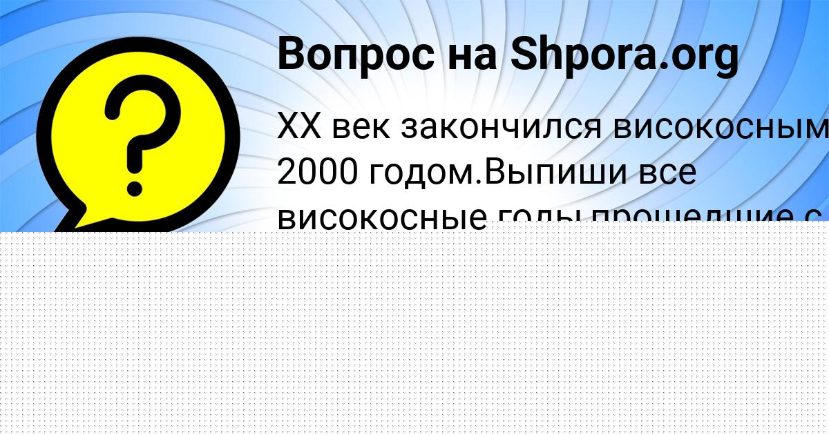 Картинка с текстом вопроса от пользователя Анастасия Антипенко