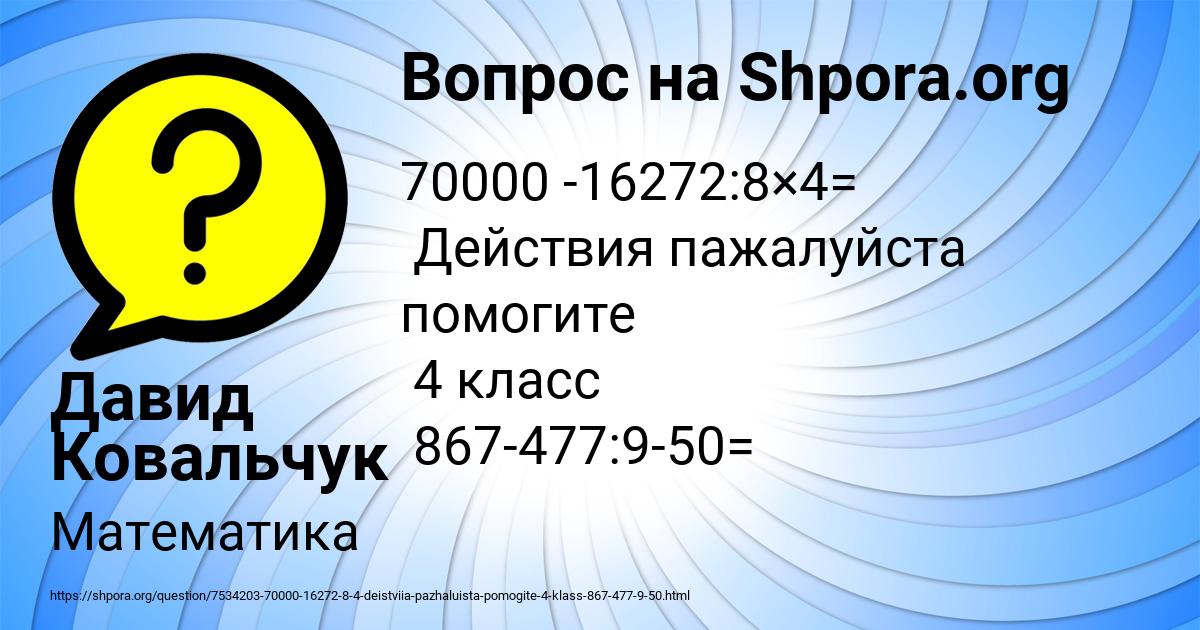 Картинка с текстом вопроса от пользователя Давид Ковальчук