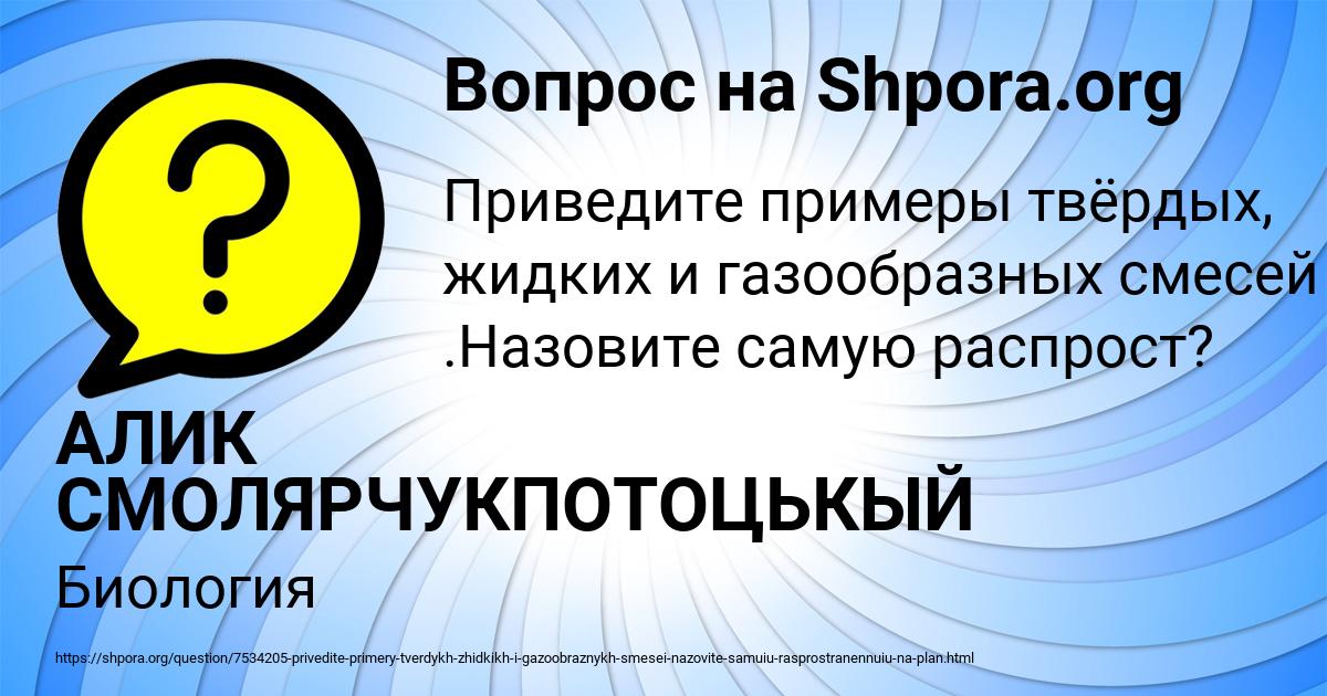 Картинка с текстом вопроса от пользователя АЛИК СМОЛЯРЧУКПОТОЦЬКЫЙ