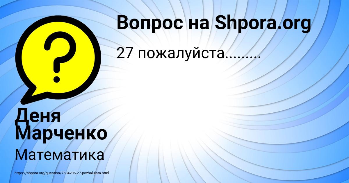 Картинка с текстом вопроса от пользователя Деня Марченко