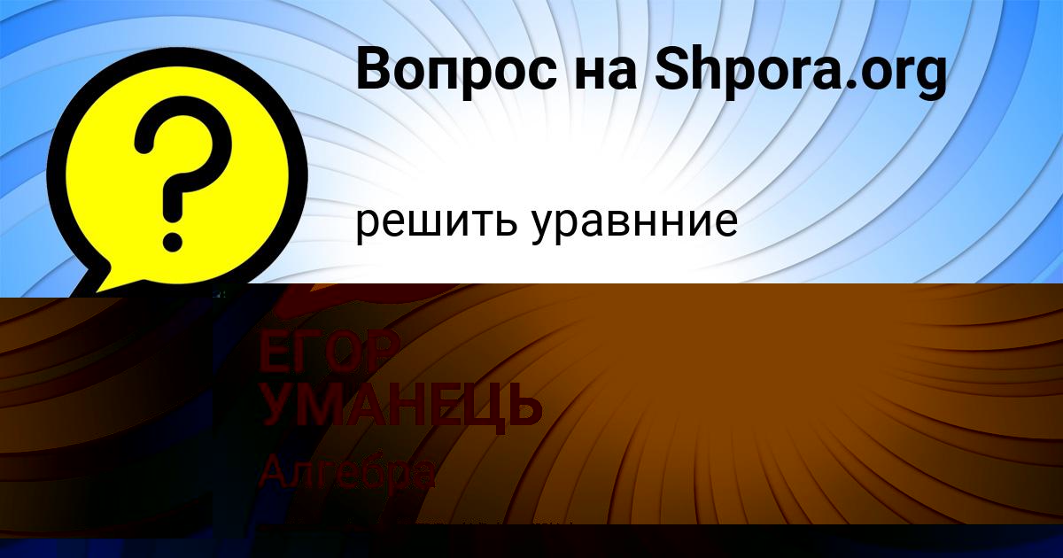 Картинка с текстом вопроса от пользователя Полина Ляшко
