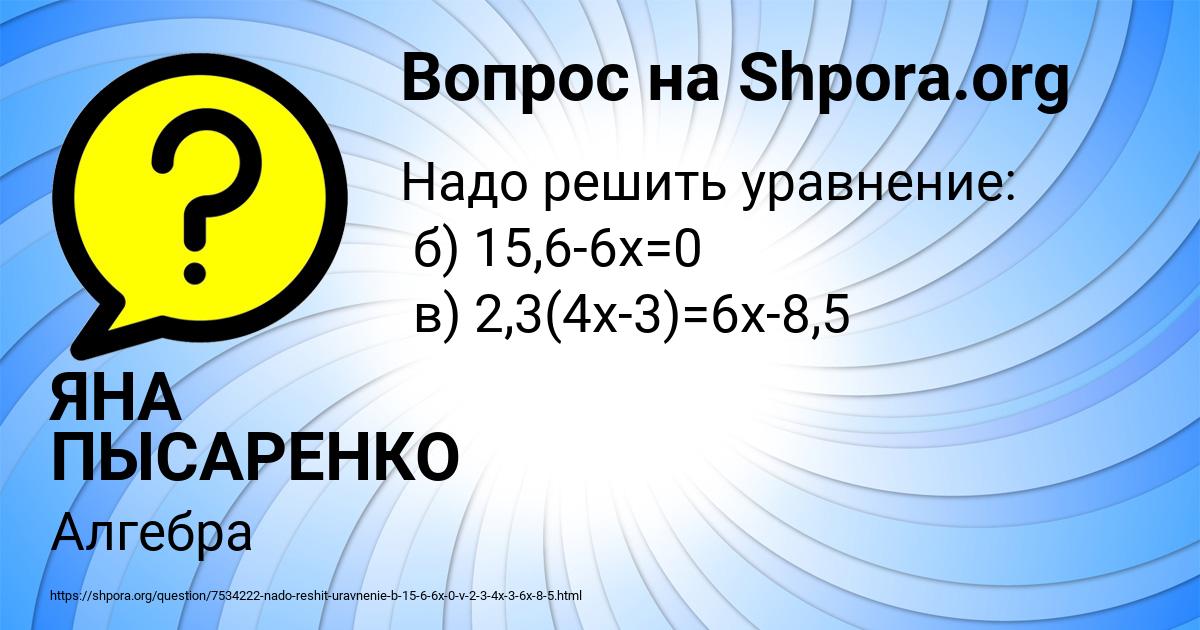 Картинка с текстом вопроса от пользователя ЯНА ПЫСАРЕНКО
