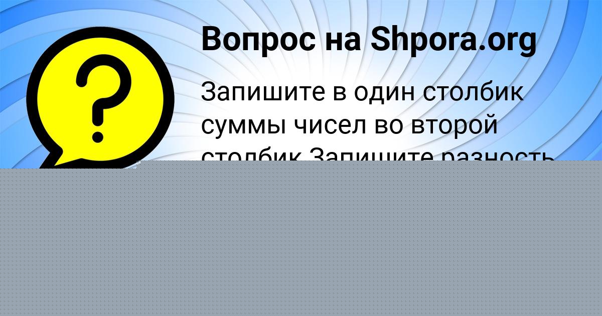 Картинка с текстом вопроса от пользователя Ксюша Бакулева