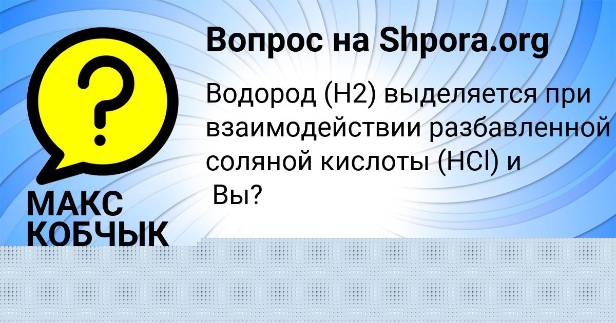 Картинка с текстом вопроса от пользователя АНГЕЛИНА ЛЫТВЫН