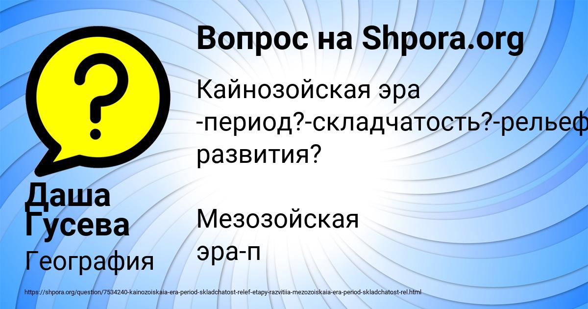 Картинка с текстом вопроса от пользователя Даша Гусева