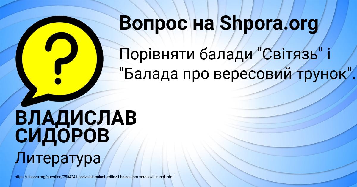 Картинка с текстом вопроса от пользователя ВЛАДИСЛАВ СИДОРОВ