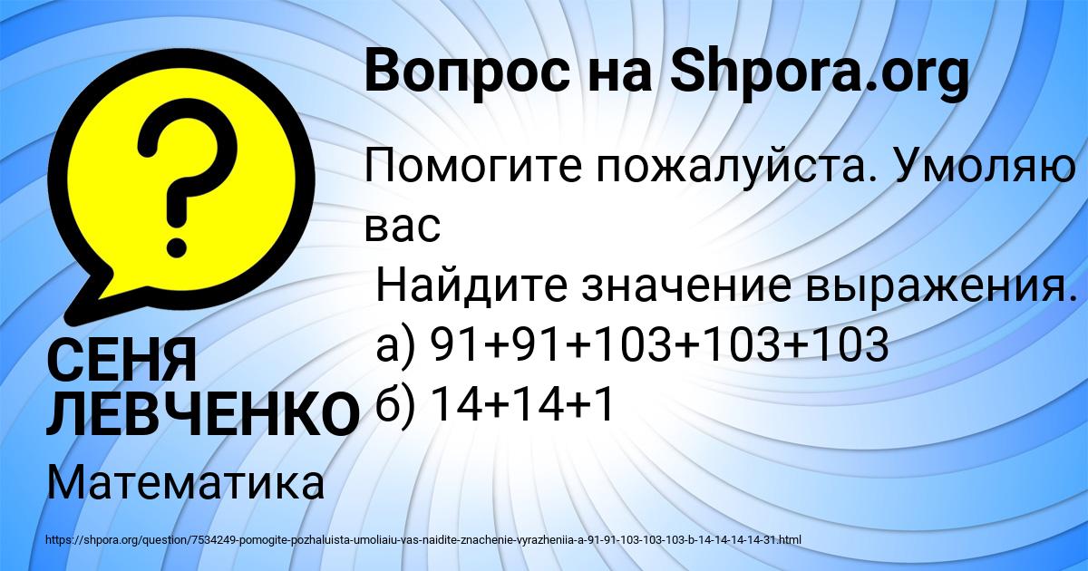 Картинка с текстом вопроса от пользователя СЕНЯ ЛЕВЧЕНКО