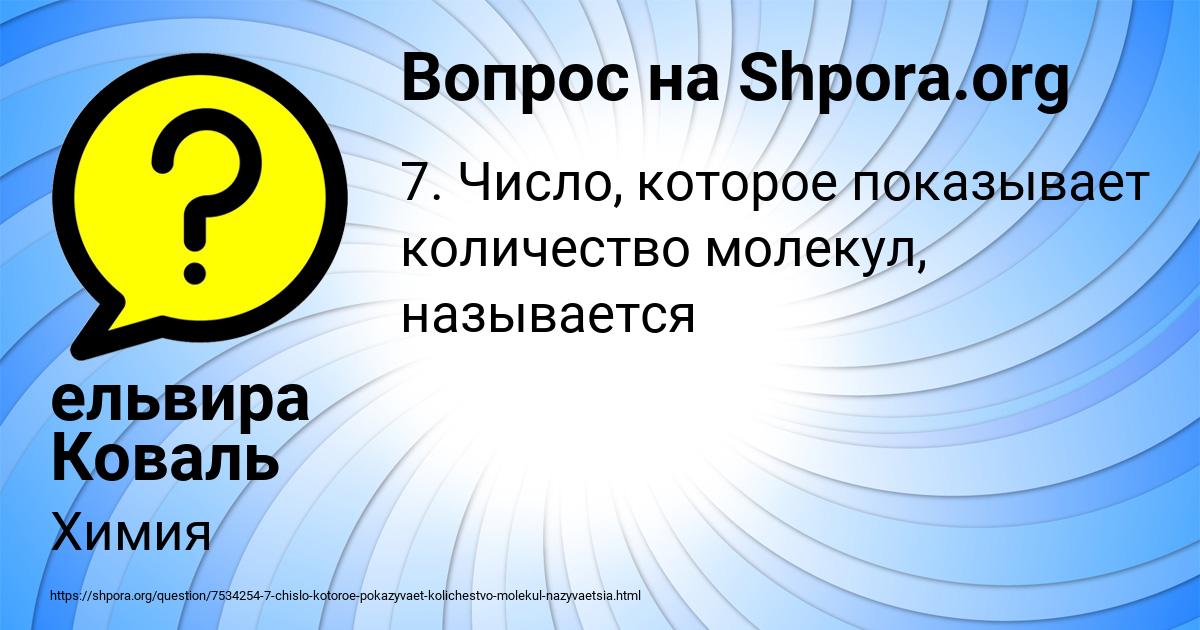 Картинка с текстом вопроса от пользователя ельвира Коваль