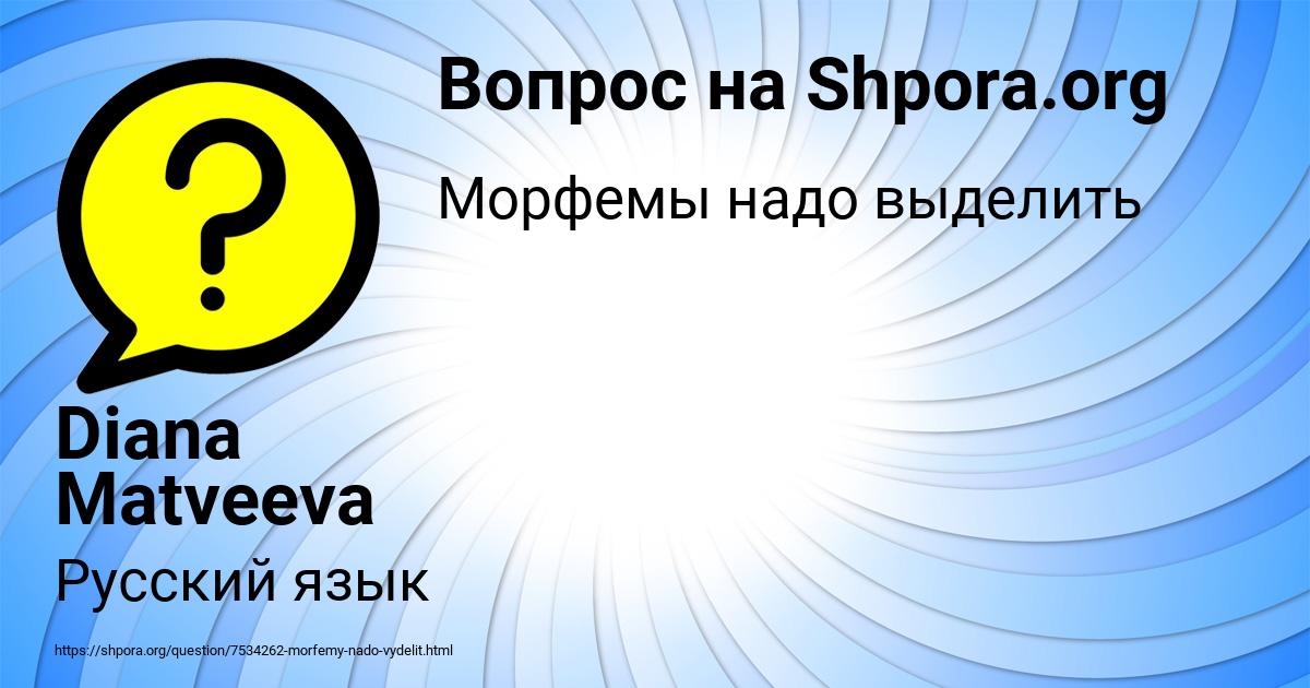 Картинка с текстом вопроса от пользователя Diana Matveeva