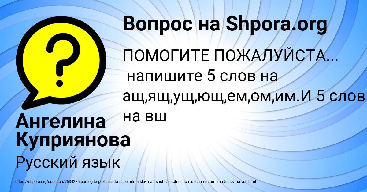 Картинка с текстом вопроса от пользователя Ангелина Куприянова