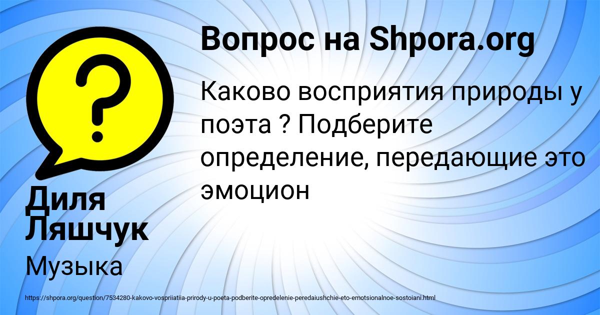 Картинка с текстом вопроса от пользователя Диля Ляшчук