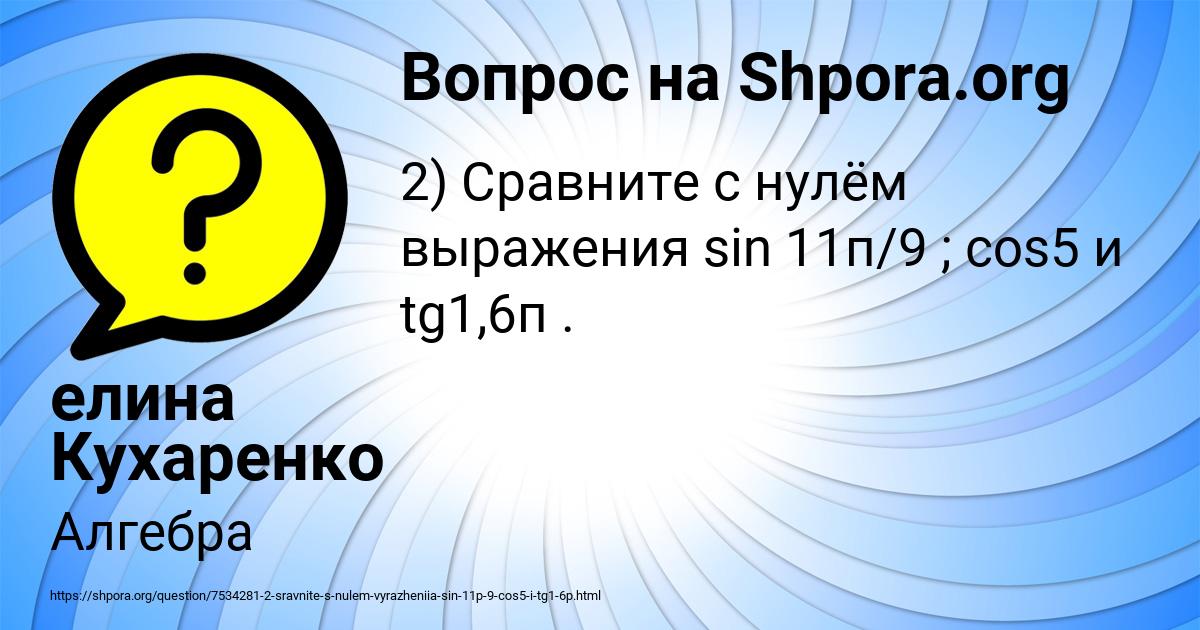 Картинка с текстом вопроса от пользователя елина Кухаренко