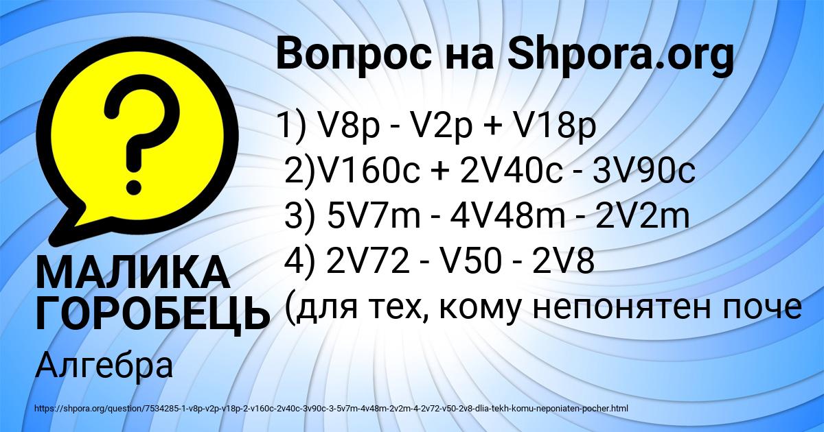 Картинка с текстом вопроса от пользователя МАЛИКА ГОРОБЕЦЬ