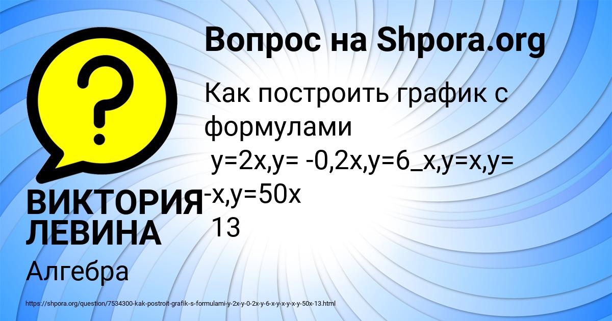 Картинка с текстом вопроса от пользователя ВИКТОРИЯ ЛЕВИНА