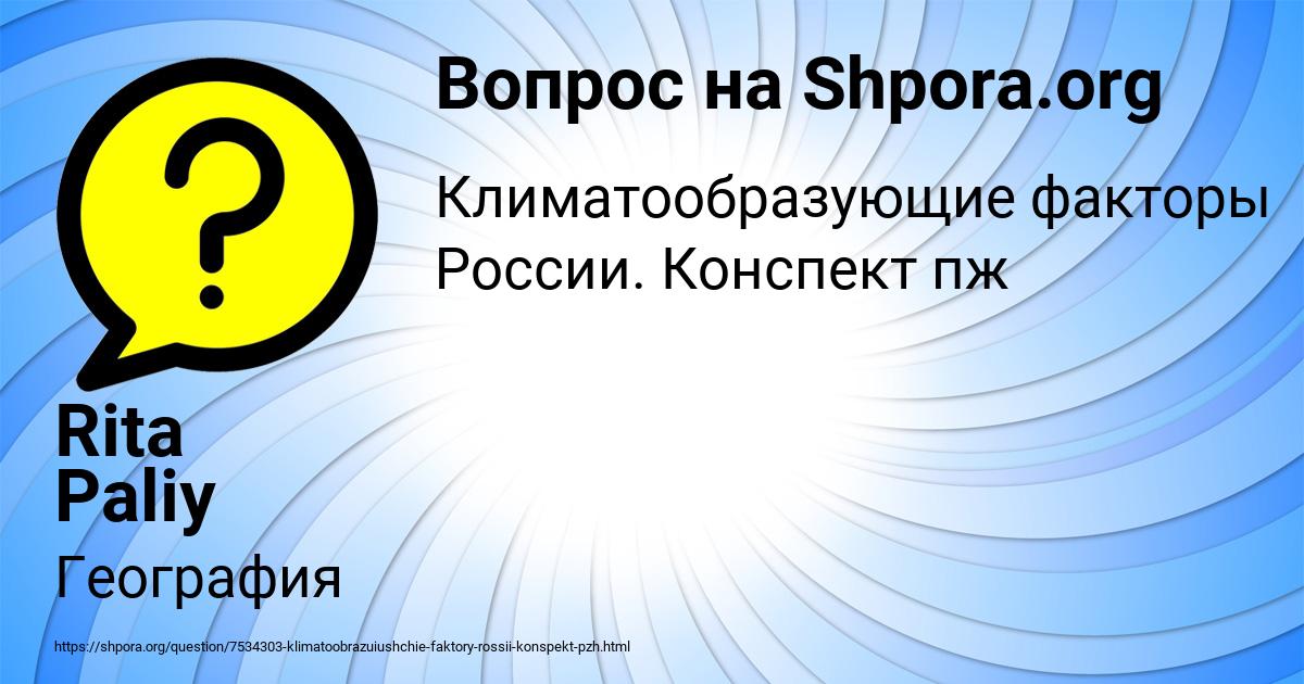 Картинка с текстом вопроса от пользователя Rita Paliy