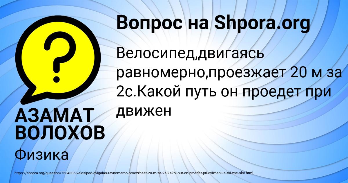 Картинка с текстом вопроса от пользователя АЗАМАТ ВОЛОХОВ