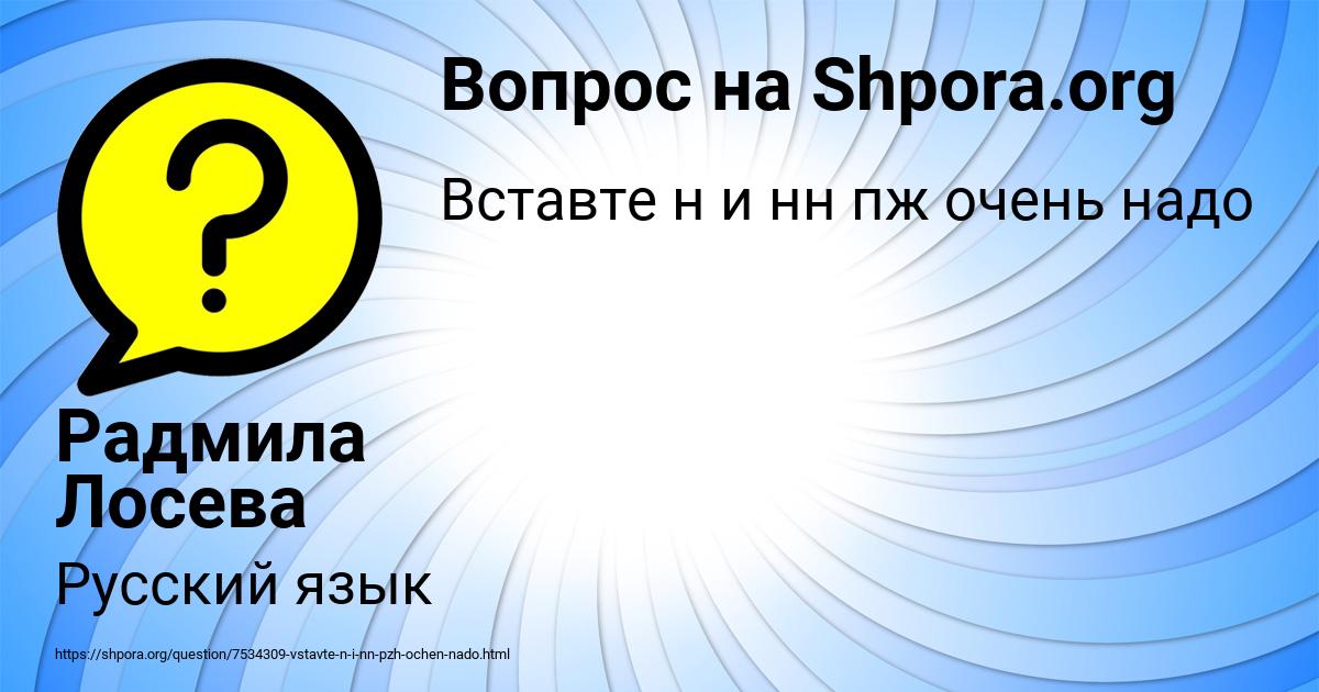Картинка с текстом вопроса от пользователя Радмила Лосева
